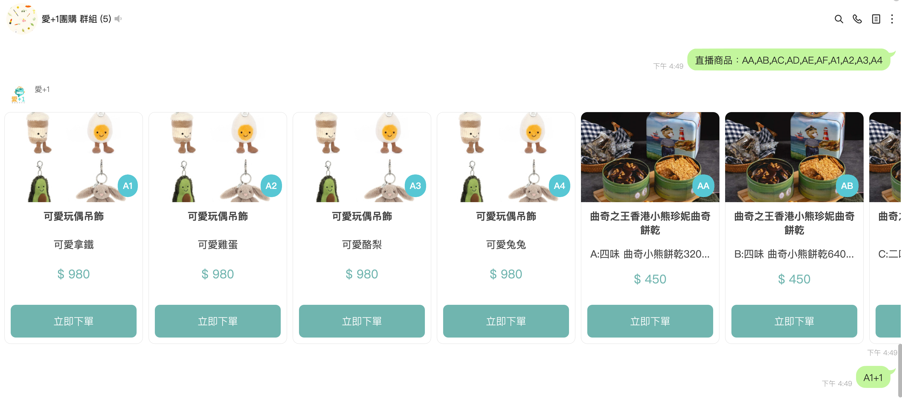 LINE 群組直播商品小卡