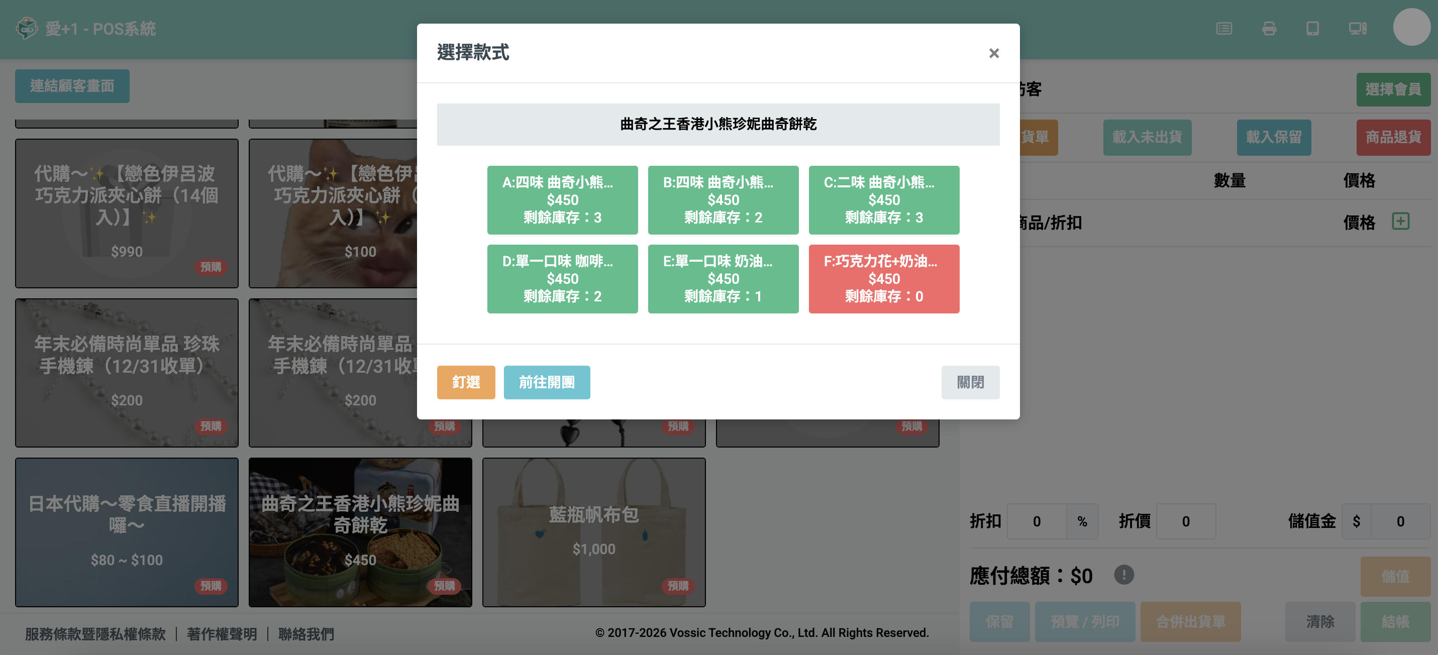 POS 庫存同步