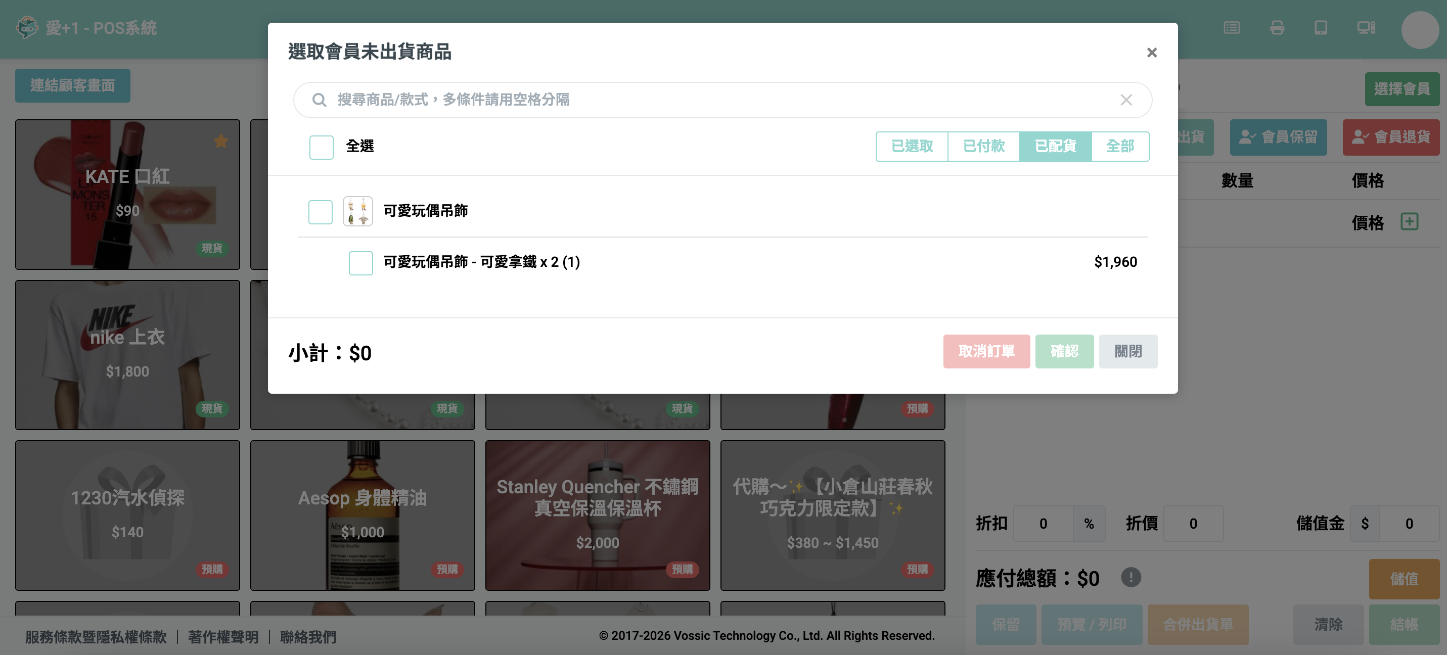 POS 訂單整合